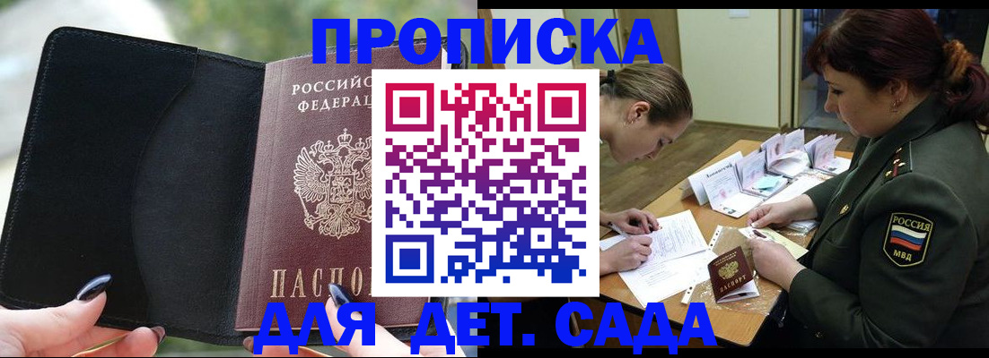 прописка ребенка в Майкопе