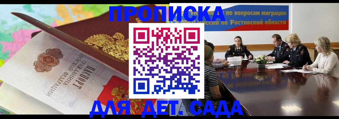 временная регистрация для всех в Майкопе