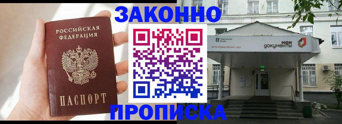 прописка регистрация в Майкопе