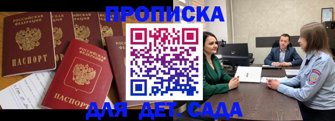 временная регистрация для школы в Майкопе